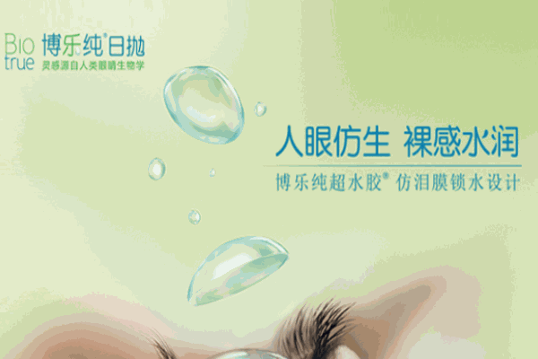 博士伦眼睛护理